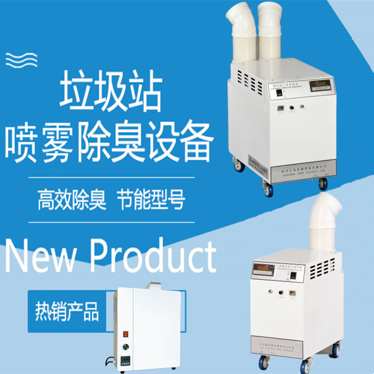 養(yǎng)豬場噴霧除臭機(jī)