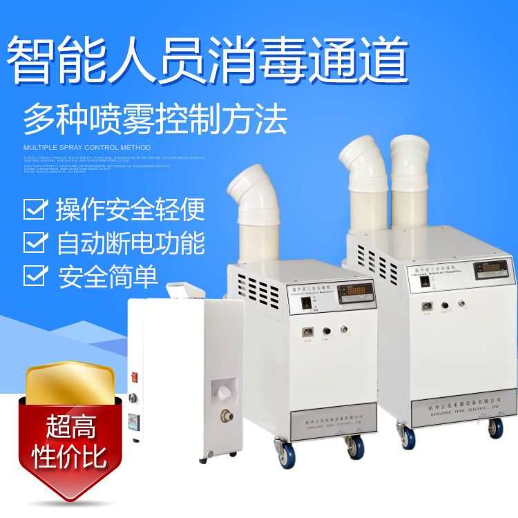 智能感應自動噴霧消毒機