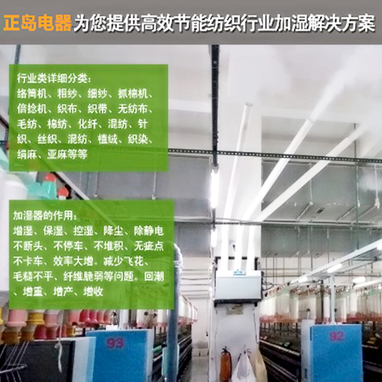 紡紗車間加濕器