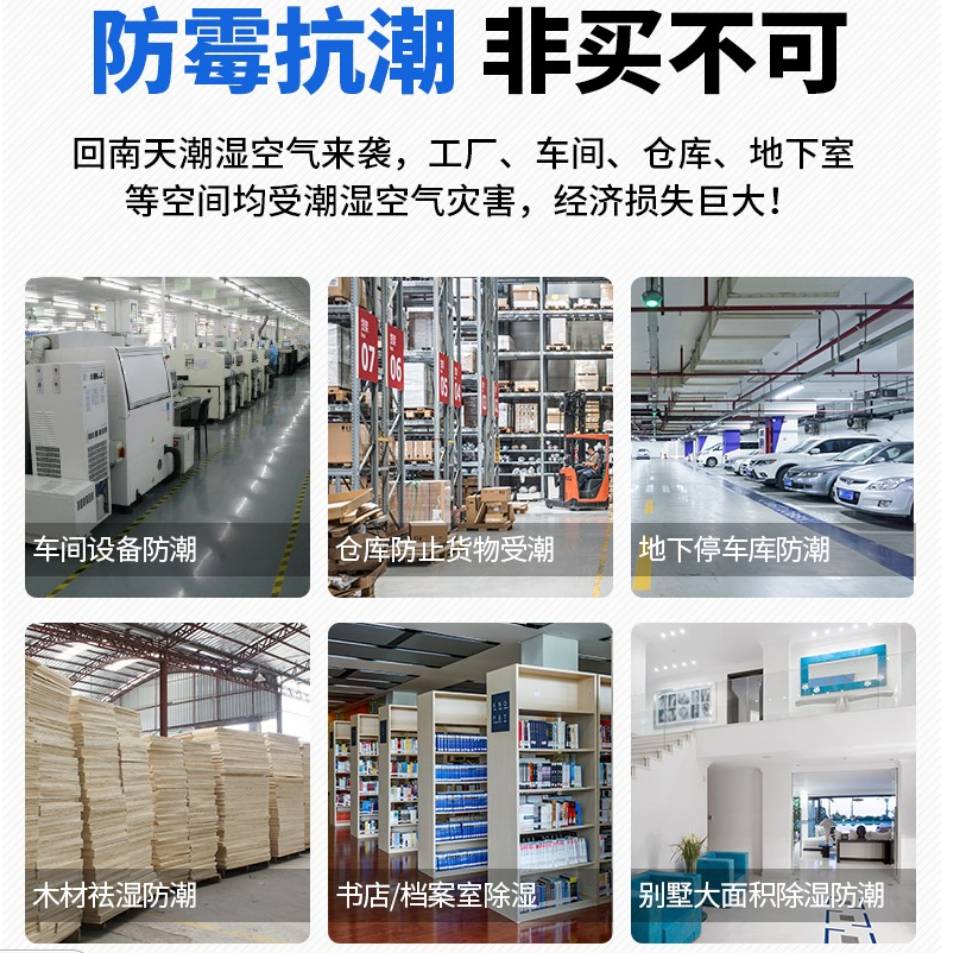 生產車間除潮機