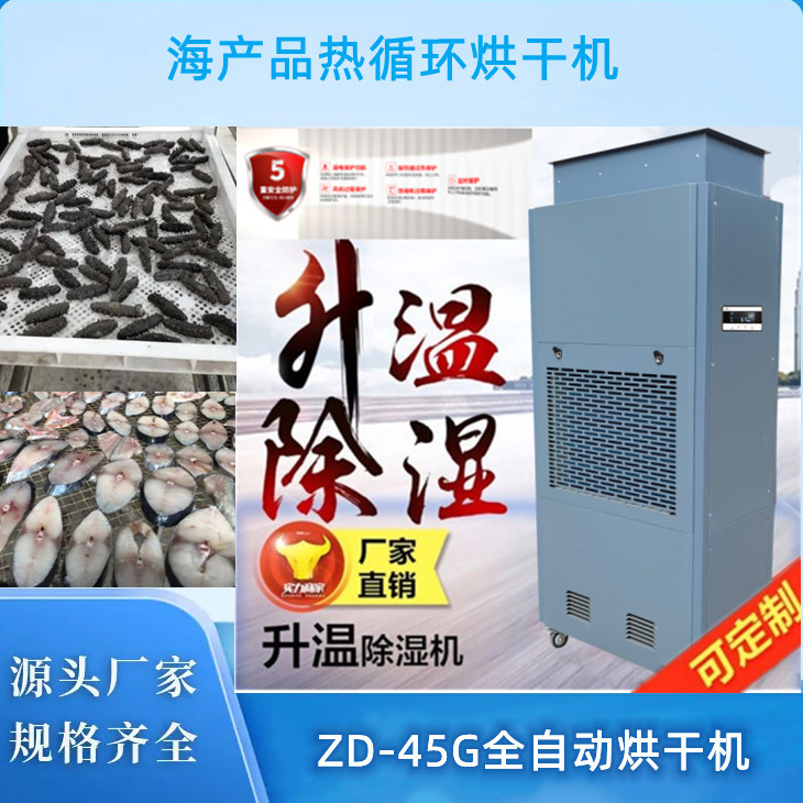 魚干空氣能烘干機 魚干空氣能烘干機