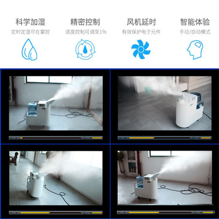 工業移動式加濕器