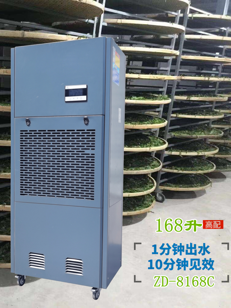 茶葉攤青除濕機