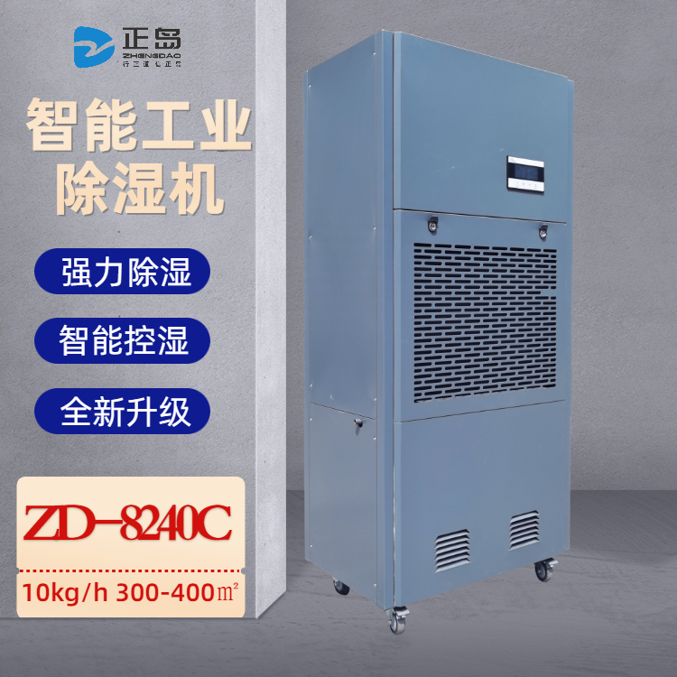 食品廠防冷凝水除濕機 食品廠防冷凝水除濕機