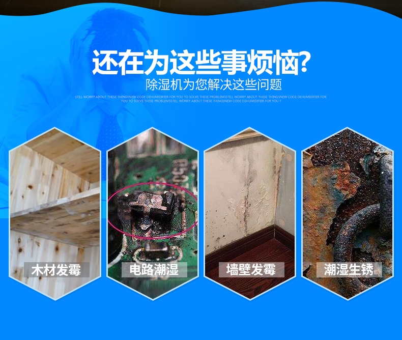 回南天如何防潮除濕？