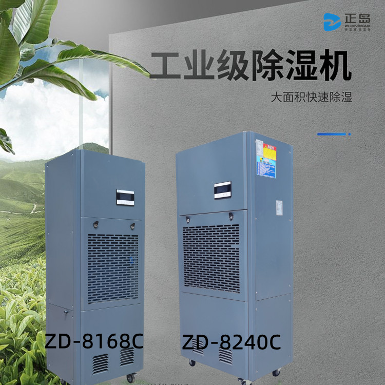 工業車間除濕機