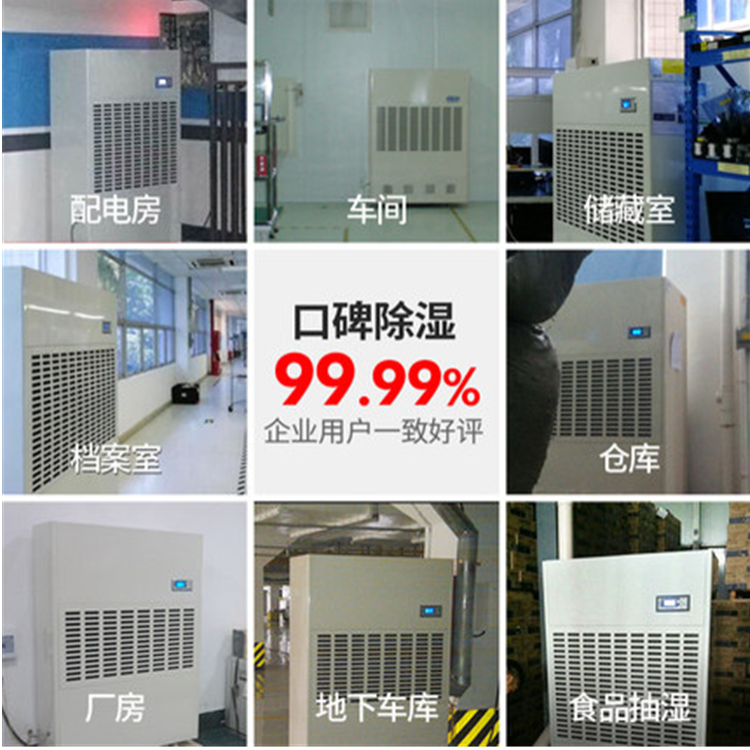 智能工業(yè)除濕機(jī)