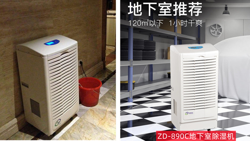 地下室防霉除濕機