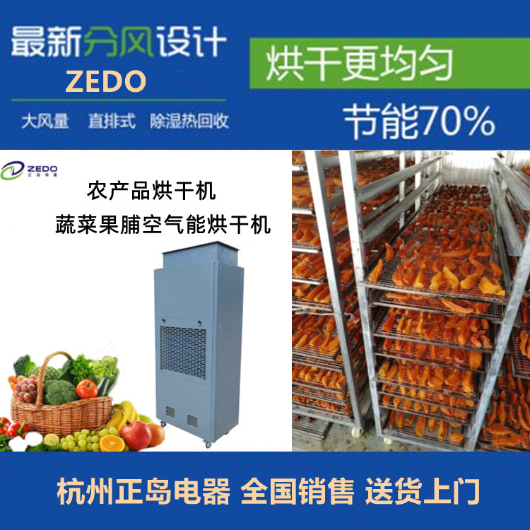 空氣能粽葉烘干機(jī)