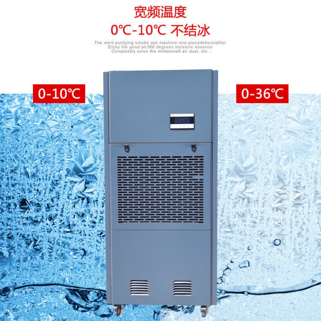 耐低溫冷庫除濕機