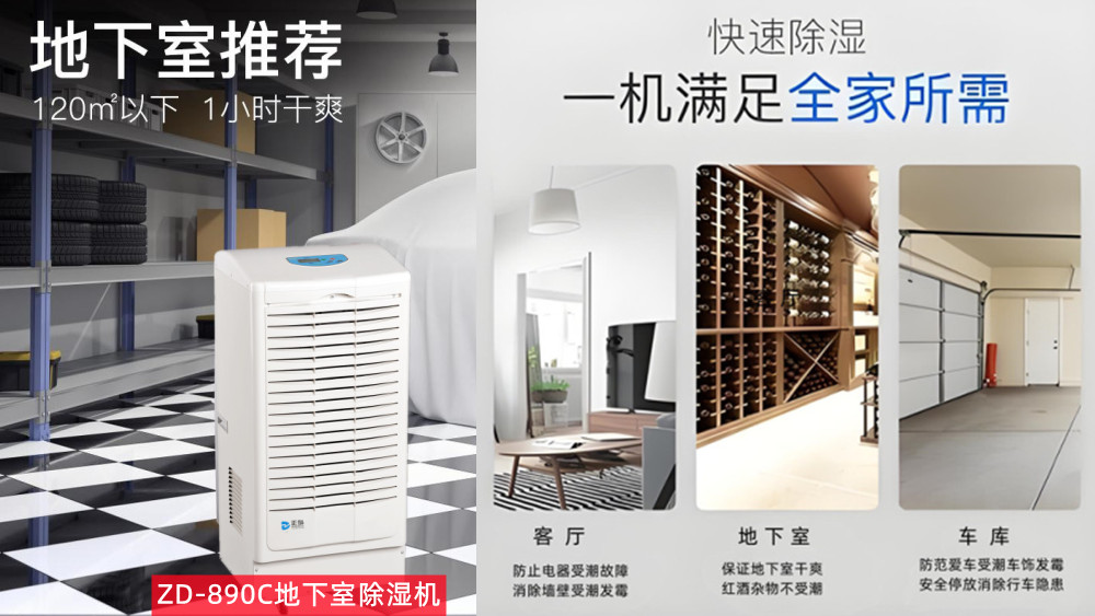 地下室除濕機(jī)