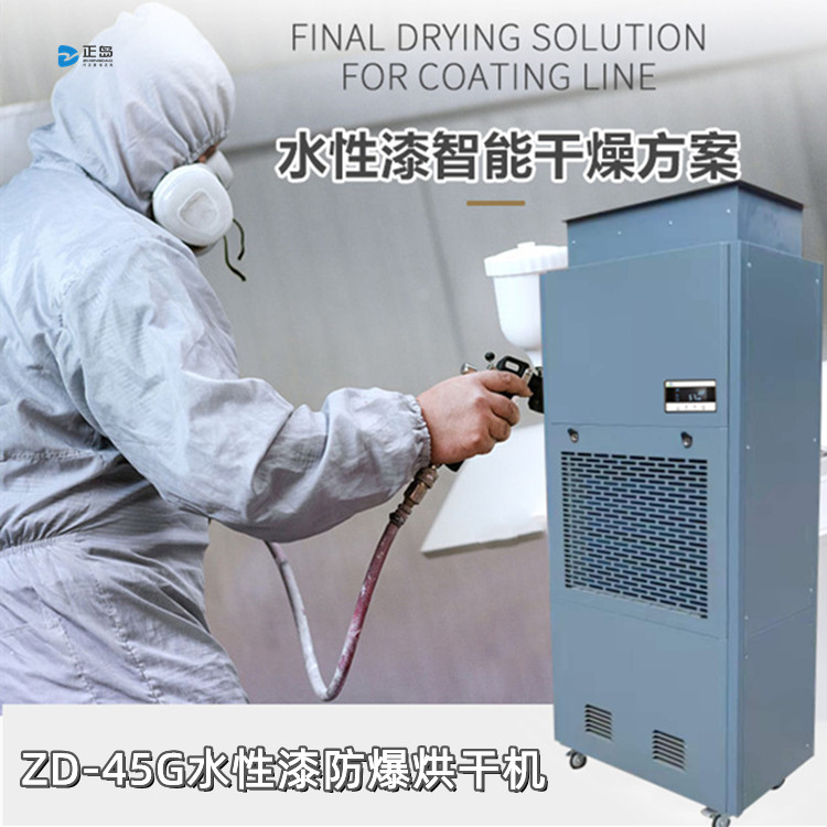 水性漆防爆烘干機