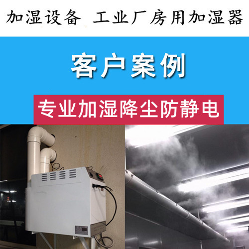 固化車間加濕器2.jpg