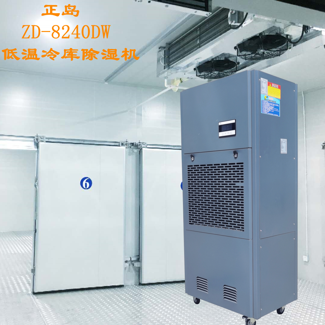 藥品陰涼庫低溫除濕機 藥品陰涼庫低溫除濕機