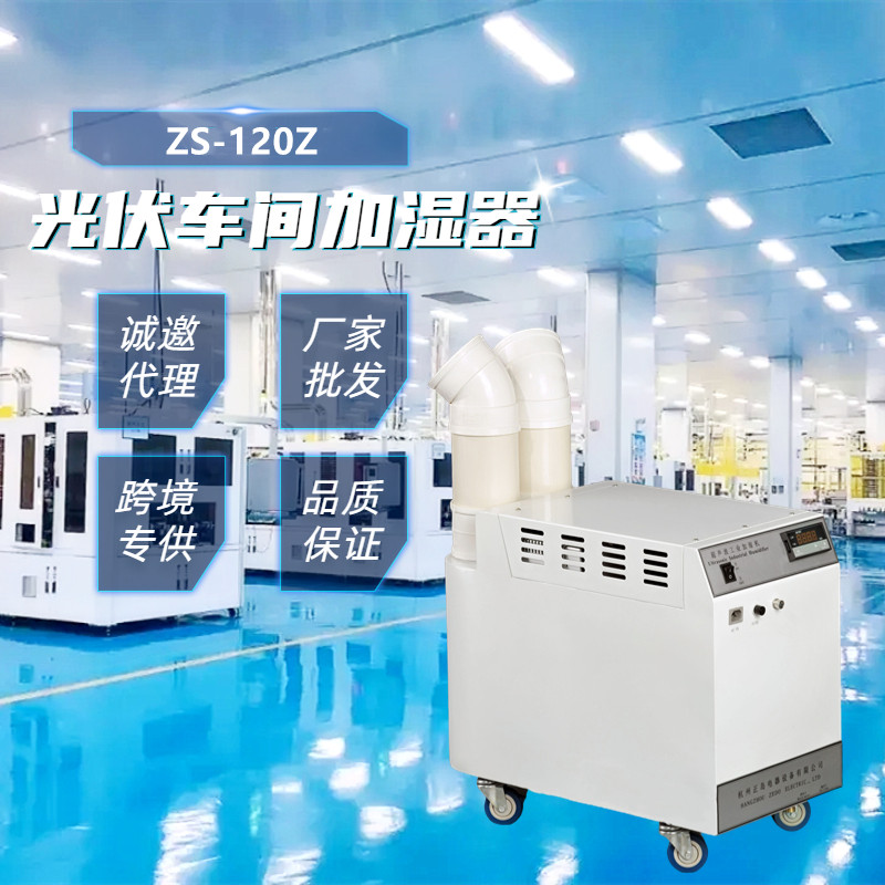 光伏固化房加濕機 光伏固化房加濕機