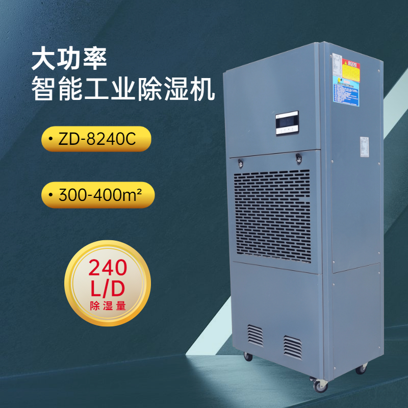 地下綜合管廊除濕機 地下綜合管廊除濕機