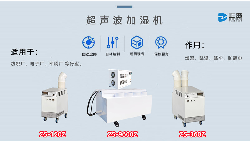 印刷車間防靜電加濕機(jī)