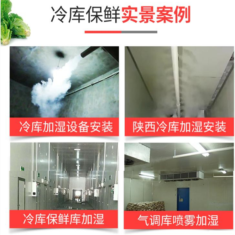 冷庫加濕機(jī) 冷庫加濕機(jī)