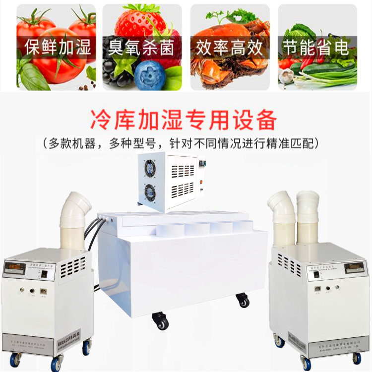 保鮮冷庫加濕器 保鮮冷庫加濕器
