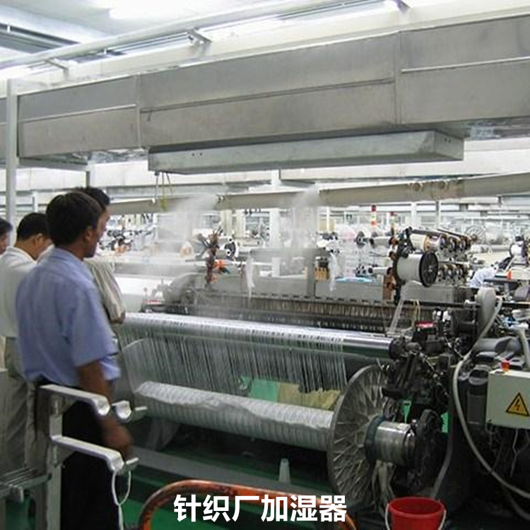 織造車間除靜電加濕機