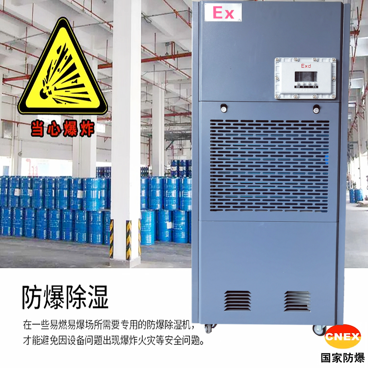 水性漆防爆烘干除濕機 水性漆防爆烘干除濕機