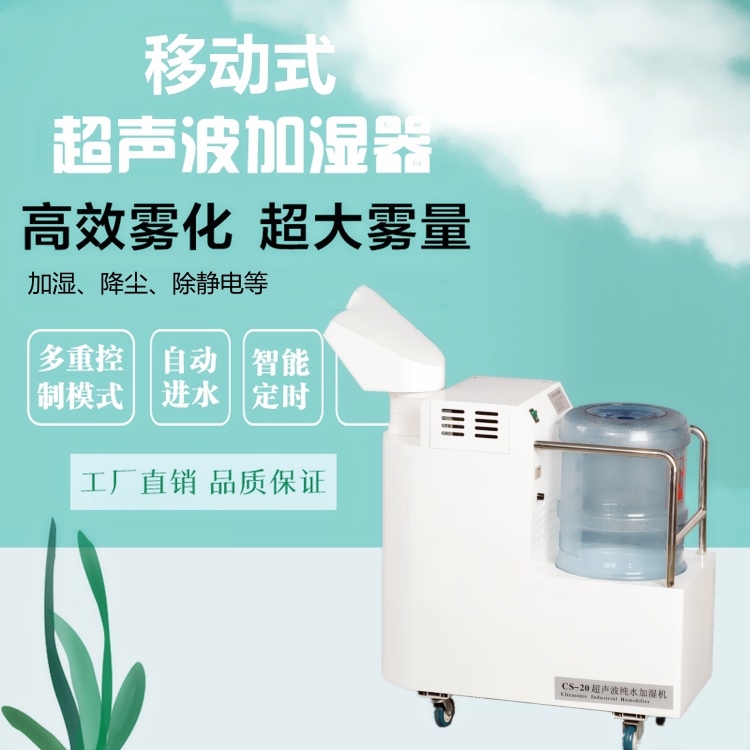 可移動工業(yè)加濕器 可移動工業(yè)加濕器