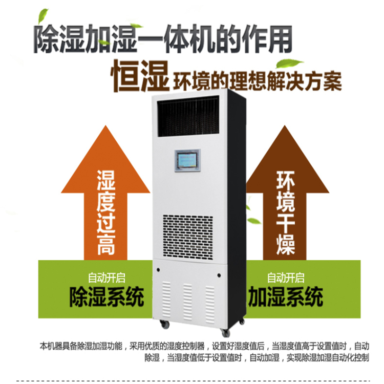 工業(yè)恒濕機