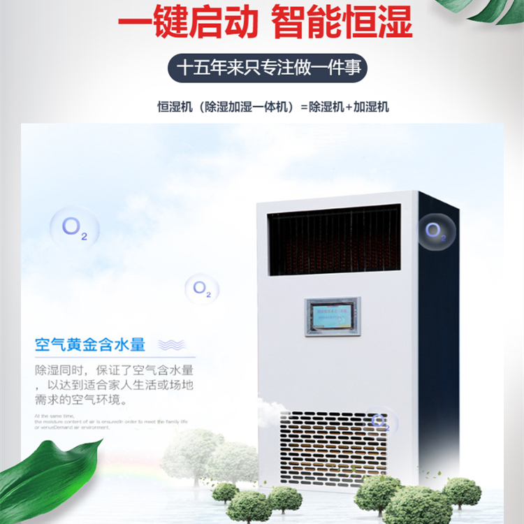 工業(yè)恒濕機(jī) 工業(yè)恒濕機(jī)