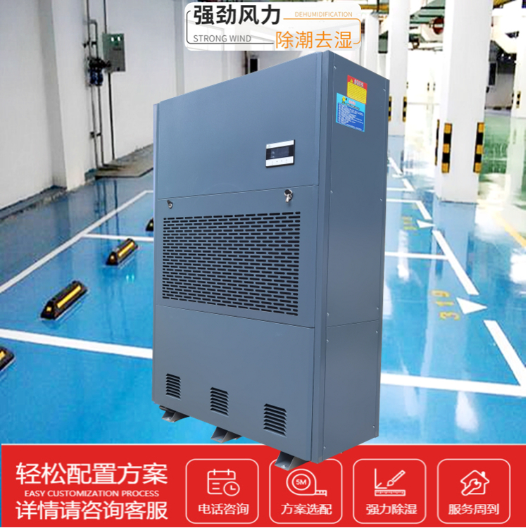 地庫除濕機 地庫除濕機