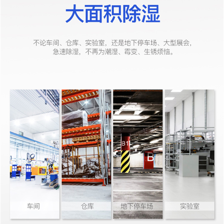 大型倉庫除濕機(jī)