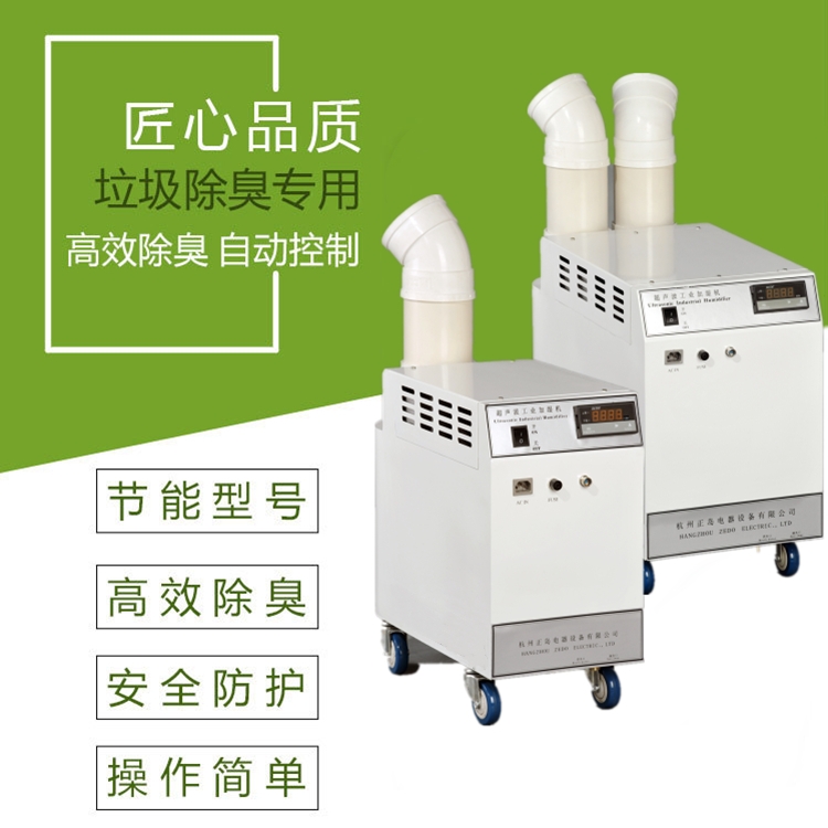 垃圾中轉(zhuǎn)站噴霧除臭機