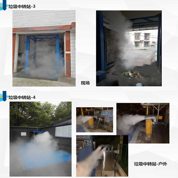 垃圾中轉(zhuǎn)站噴霧除臭機