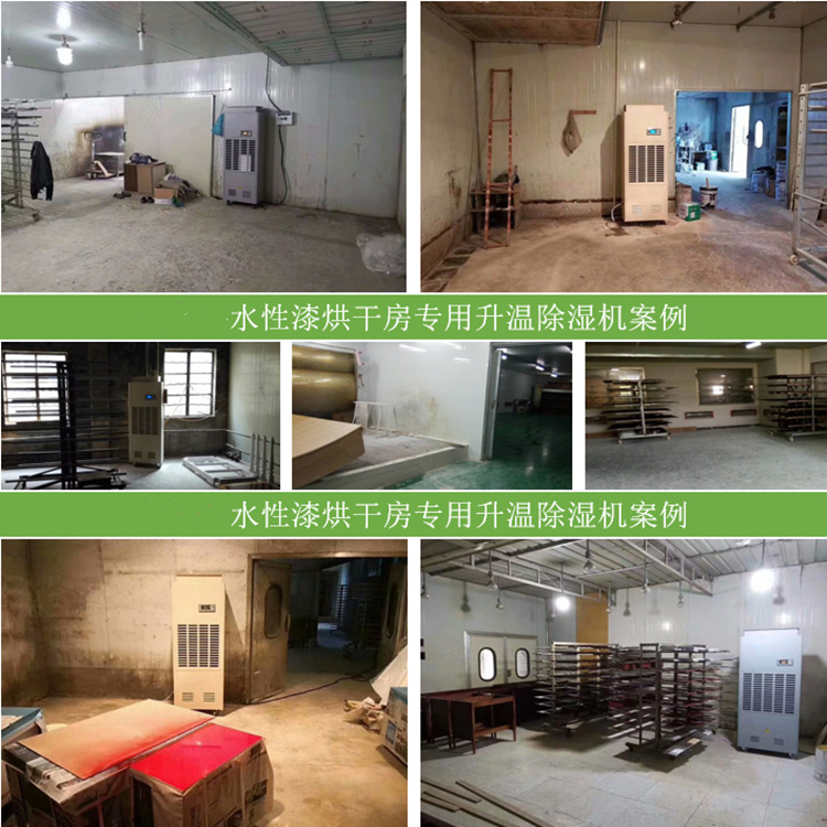 水性漆烘干除濕一體機(jī)