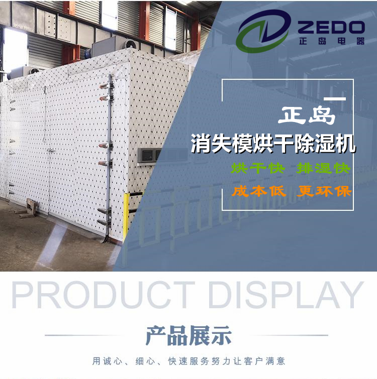 消失模烘干除濕一體機 消失模烘干除濕一體機